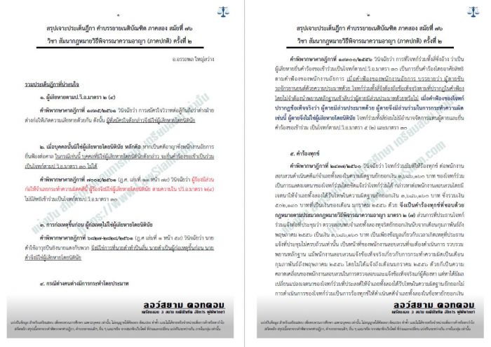 สรุปฎีกา สัมมนา วิอาญา อ.อรรถพล ครั้งที่2 สมัยที่76