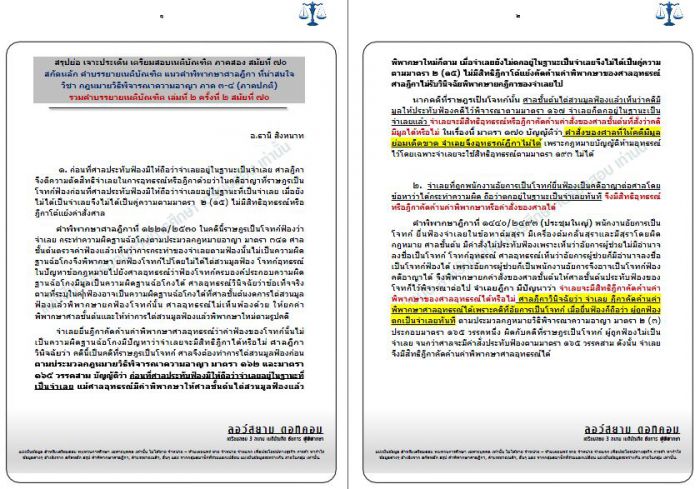 สรุปย่อ วิอาญา อธานี ครั้งที่2