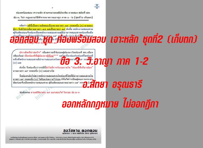 เก็ง เนติ ข้อ 3 วิอาญา 73
