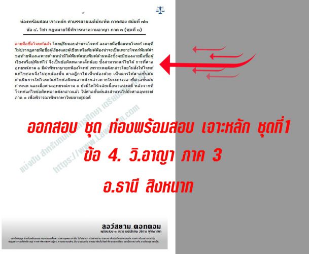 เก็งเนติ ข้อ 4 วิอาญา 73