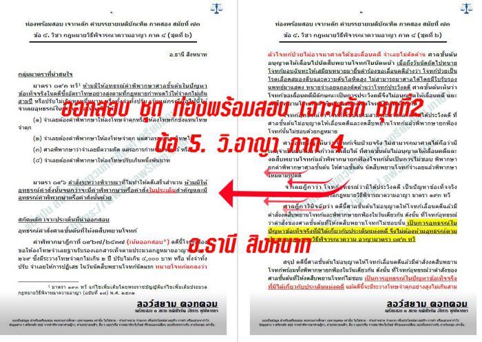 เก็ง เนติ ข้อ 5 วิอาญา 73