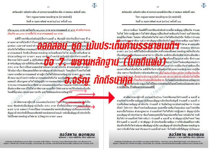 เก็ง ออกสอบเนติ ข้อ 7 วิอาญา 73