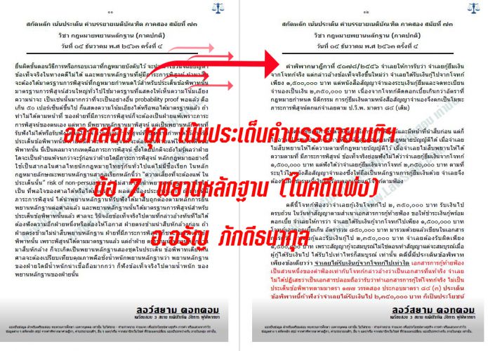 เก็งเนติ ข้อ 7 วิอาญา 73