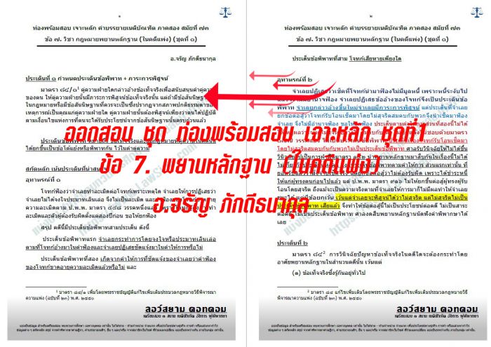 เก็ง พยานเนติ ข้อ 7 วิอาญา 73