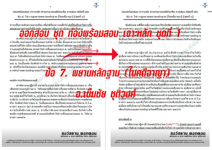เก็ง ออกสอบเนติ ข้อ 8 วิอาญา 73