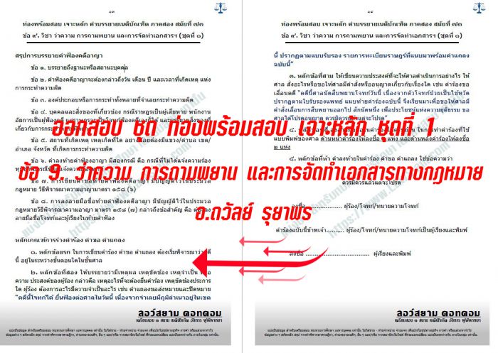 เก็ง ออกสอบเนติ ข้อ 9 วิอาญา 73