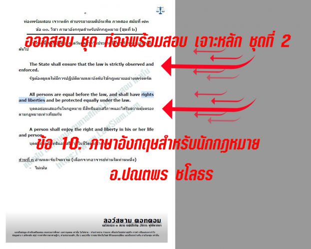 เก็ง ออกสอบเนติ ข้อ10 วิอาญา 73