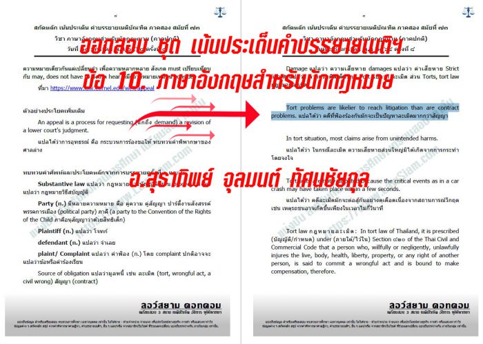 เก็งอังกฤษ เนติ