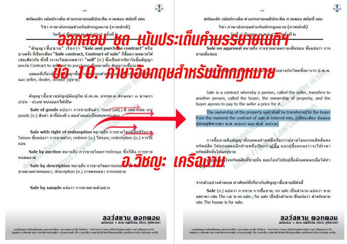 เก็ง อังกฤษ เนติบัณฑิต