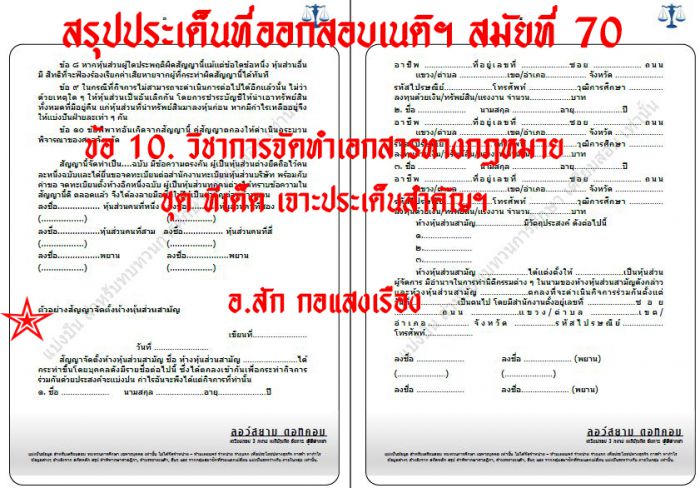 เก็งวิอาญา การจัดทำเอกสารทางกฎหมาย ข้อ10