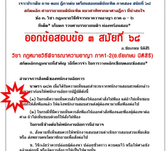เก็งวิอาญา ข้อ3
