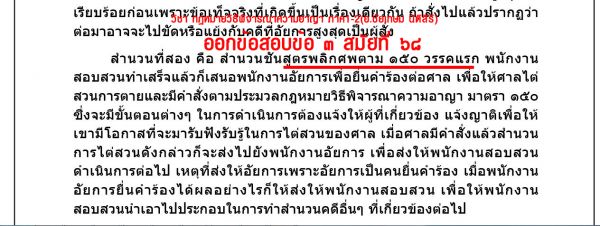 เก็ง วิอาญา ข้อ3