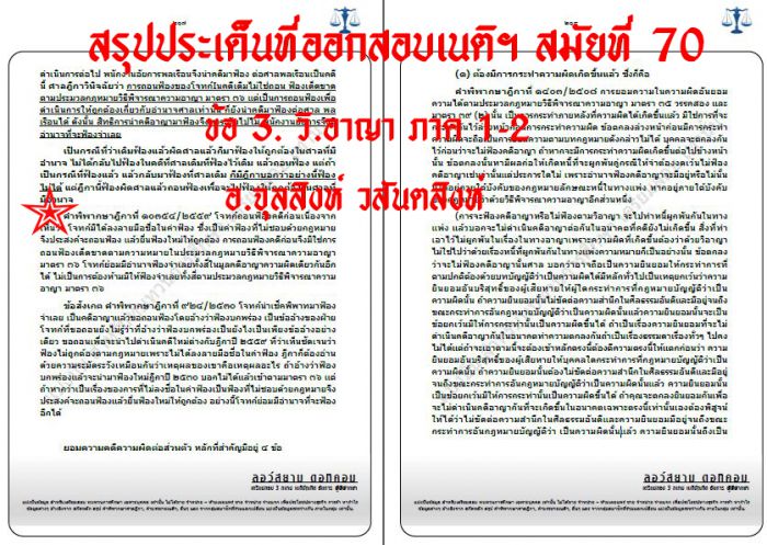 เก็งเนติ วิอาญา