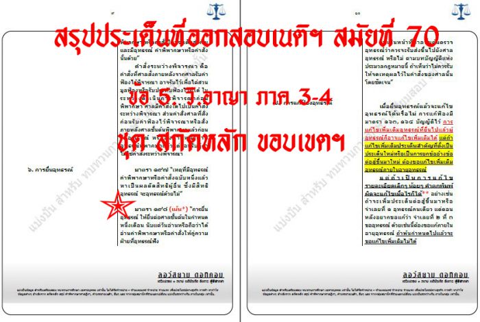 เก็งเนติ วิอาญา