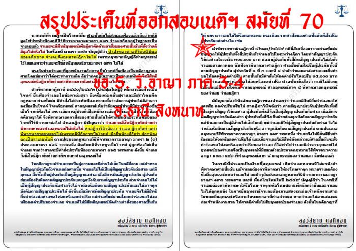 เก็งวิอาญา