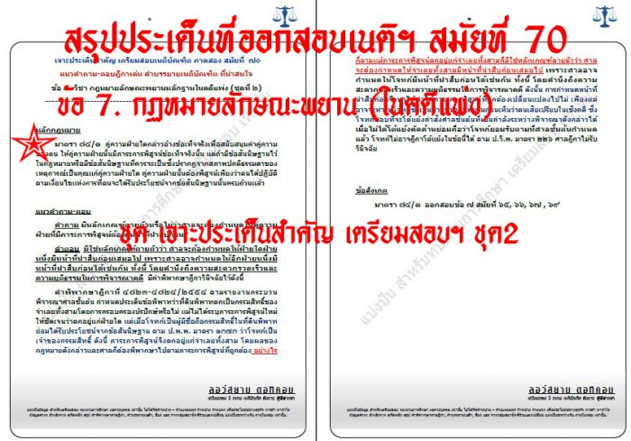 เก็งพยานแพ่ง เนติ