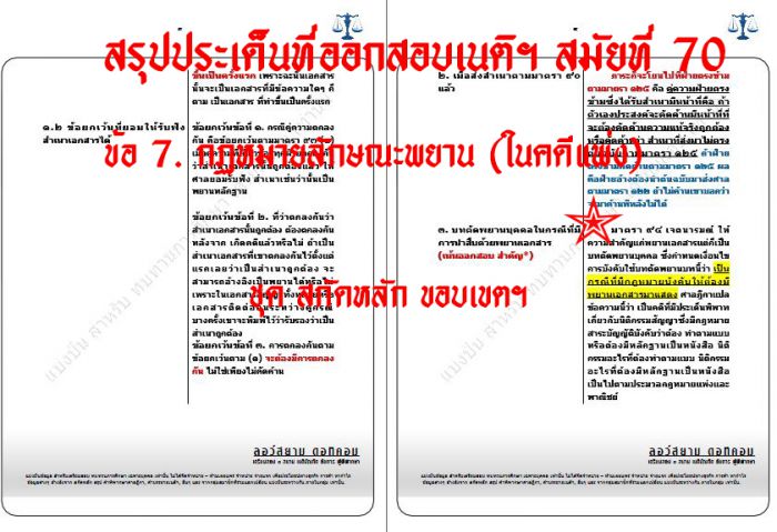 เก็งพยาน เนติ