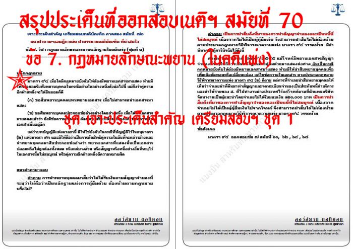 เก็งวิอาญา ข้อ7