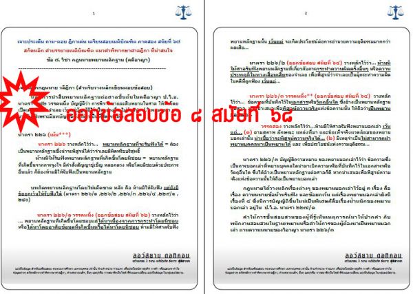 เก็งพยานอาญา เนติ