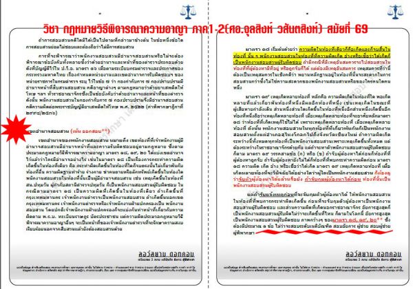 เก็ง วิ.อาญา