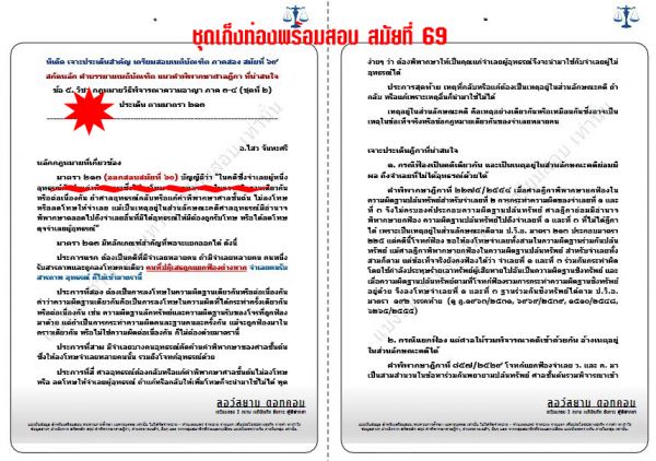 เก็งเนติบัณฑิต วิอาญา