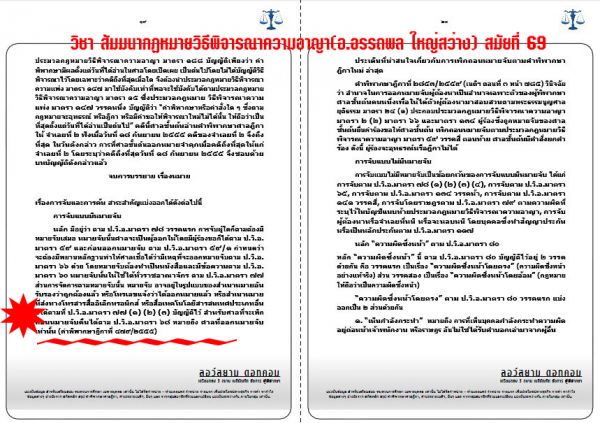 เก็งวิ.อาญา