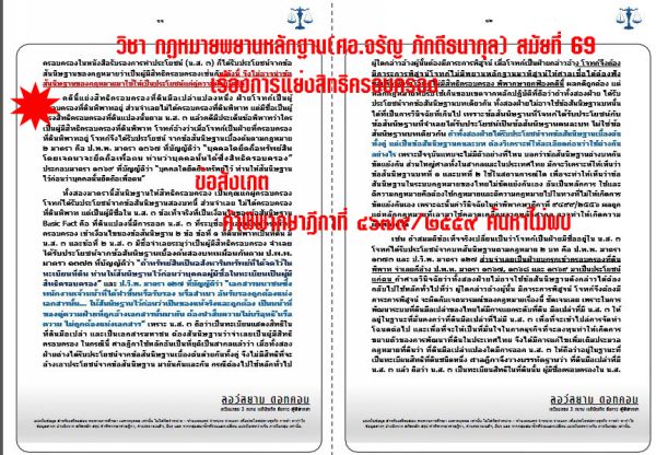 เก็งวิ.อาญา ข้อ7