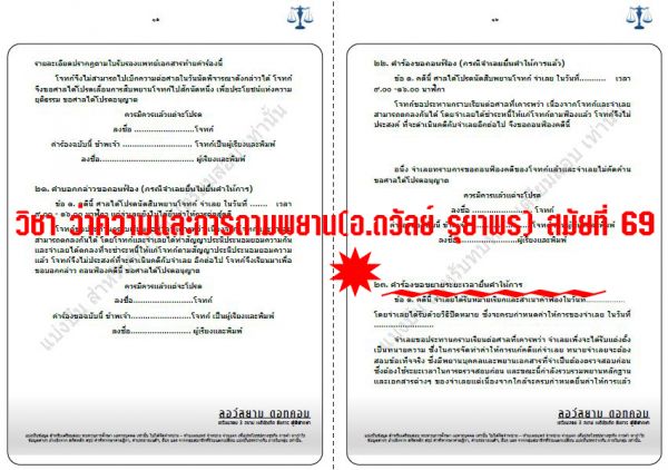 เก็งเนติ วิ.อาญา ข้อ9