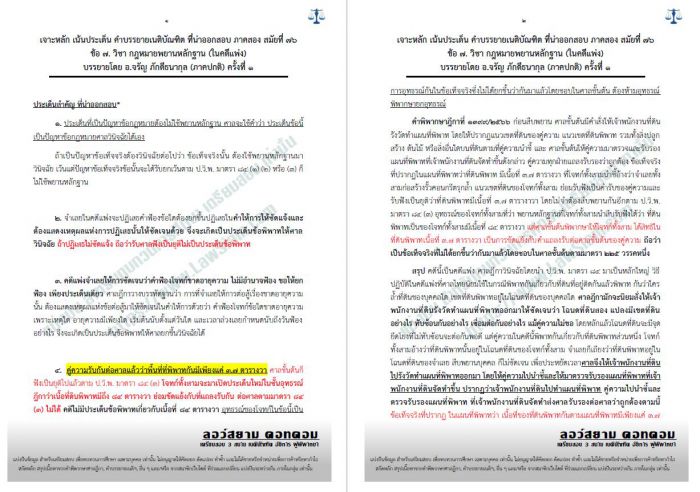 เจาะ เน้น พยาน (คดีแพ่ง) สมัยที่76 ชุดที่ 1