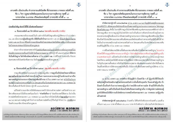เจาะเน้น ข้อ6 สิทธิมนุษยชน สมัยที่76 ชุดที่1