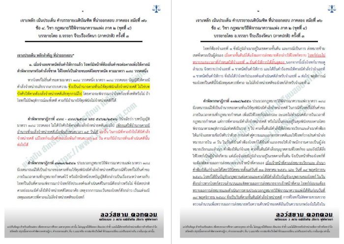 เจาะเน้น วิแพ่ง ภาค2 สมัยที่76 ชุดที่4
