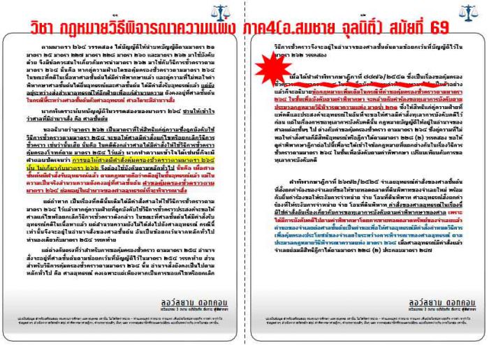 เก็งวิแพ่ง ข้อ6