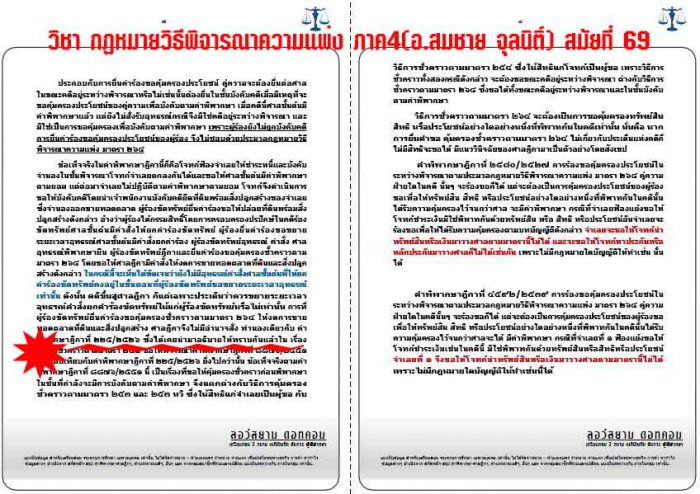 เก็งเนติ วิแพ่ง ข้อ6