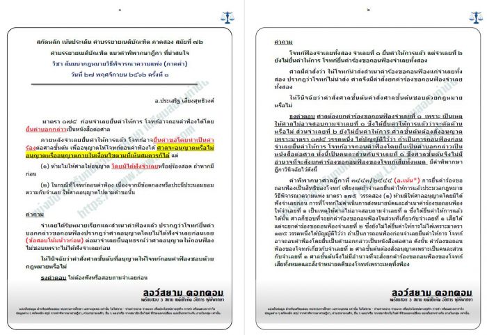 ถอดเทป สัมมนาวิแพ่ง อประเสริฐ ครั้งที่1