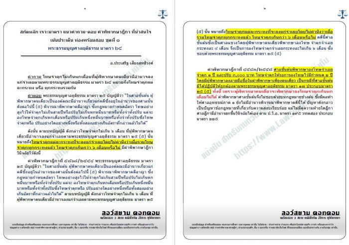 ถามตอบ วิแพ่ง อ.ประเสริฐ ชุดที่1