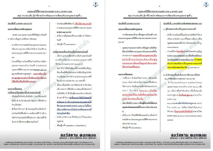 ฎีกาวิแพ่ง มาตรา57 วิแพ่ง
