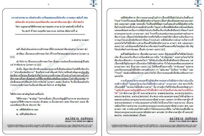 วิแพ่ง ภาค2 อ สมชาย