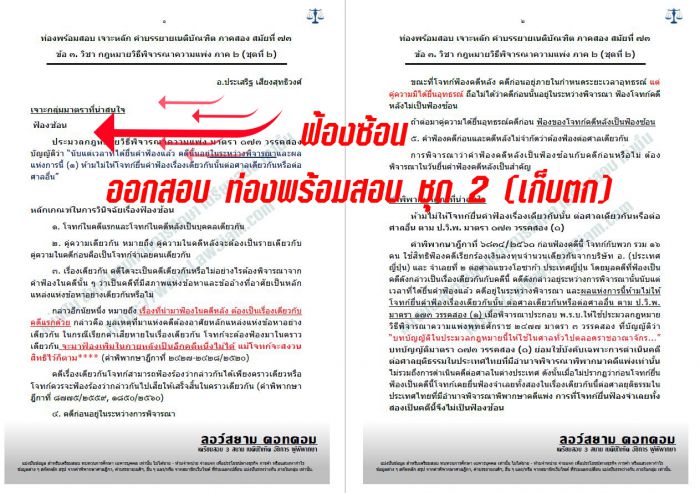 เก็งวิแพ่ง ข้อ3