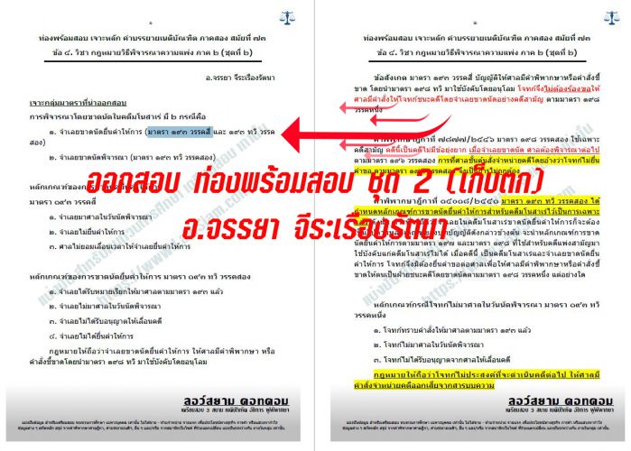เก็งวิแพ่ง ข้อ4