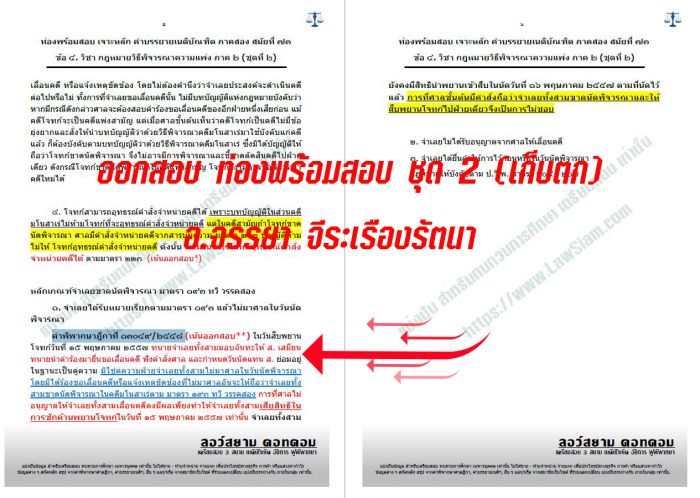 เก็งวิแพ่ง