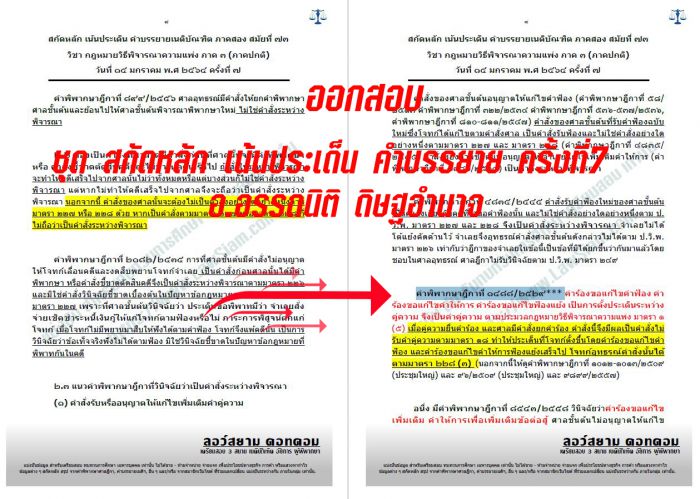 เก็ง อุทธรณ์ ฎีกา