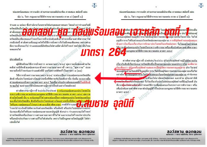 เก็งวิแพ่ง ข้อ6
