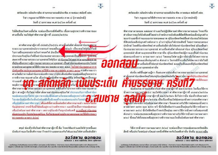 เก็งวิแพ่ง