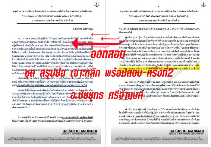 เก็งวิแพ่ง ข้อ7