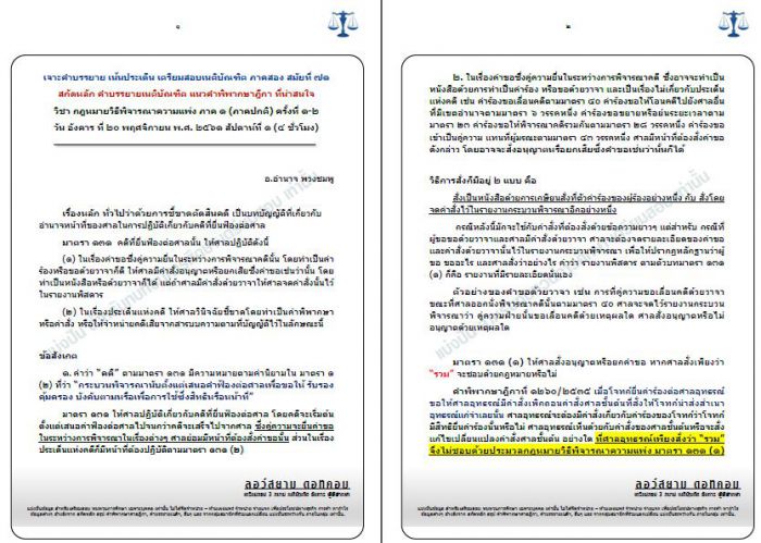 วิแพ่งภาค1 ออำนาจ ครั้งที่1-2 4ชม