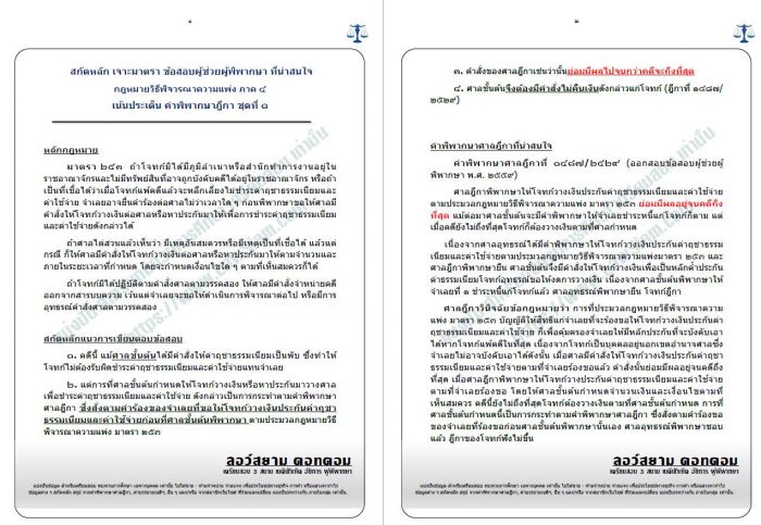 สกัดหลักข้อสอบผู้ช่วย วิแพ่งภาค4 ขุดที่1