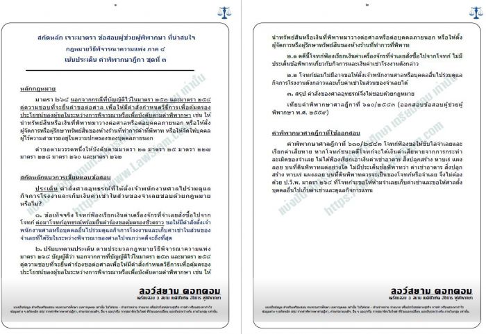 สกัดหลักข้อสอบผู้ช่วย วิแพ่งภาค4 ขุดที่3