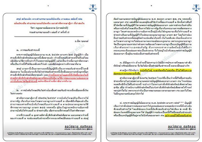 สรุป วิชา กฏหมายล้มละลาย(อ.ชีพ จุลมนต์) เล่มที่9