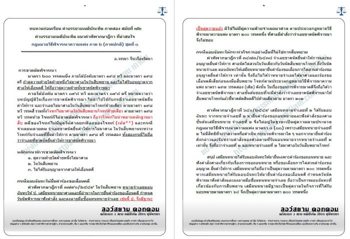สรุปก่อนเรียนวิแพ่ง ข้อ4 เนติ ชุดที่1