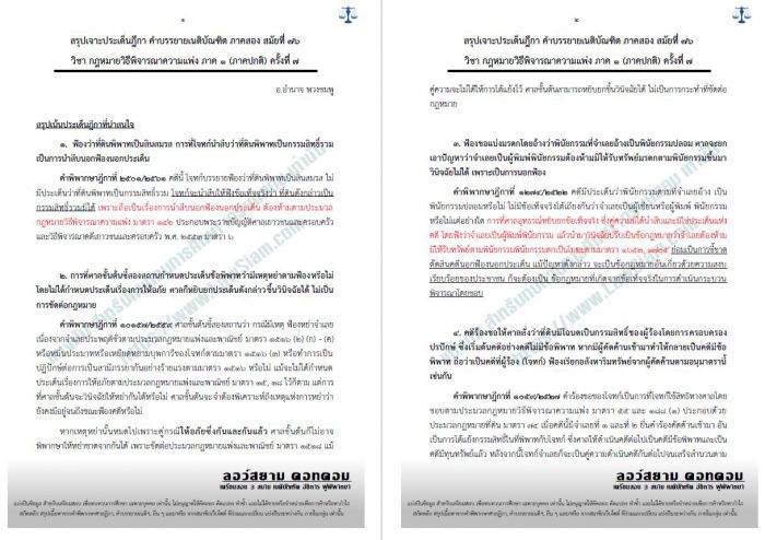สรุปฎีกา วิแพ่ง ภาค1 อ.อำนาจ ครั้งที่7 สมัยที่76